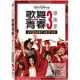 歌舞青春 3:畢業季 DVD
