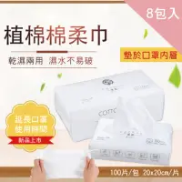 在飛比找momo購物網優惠-【CS22】一次性口罩防護內墊棉柔巾(800張/8包)