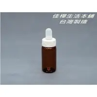 在飛比找蝦皮購物優惠-下殺↘【佳樺🇹🇼MIT瓶瓶罐罐】20ml茶色玻璃滴瓶批發🇹🇼