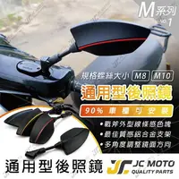 在飛比找樂天市場購物網優惠-【JC-MOTO】 M1 後照鏡 車鏡 戰斧 後視鏡 照後鏡