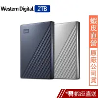 在飛比找蝦皮商城優惠-WD My Passport Ultra 2TB 2.5吋U