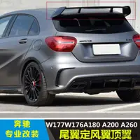 在飛比找蝦皮購物優惠-AMG A45改裝適用於賓士A級尾翼AMG改裝A180 A2