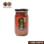 八珍 PATCHUN 辣豆瓣醬 - 240G【台灣總代理】