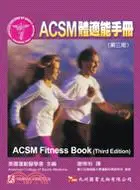 在飛比找三民網路書店優惠-ACSM體適能手冊