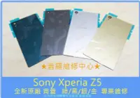 在飛比找Yahoo!奇摩拍賣優惠-Sony Xperia Z5全新原廠 背蓋 電池後蓋 白 金