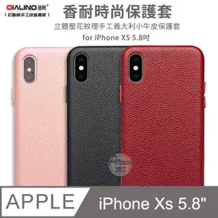 QIALINO洽利 for iPhone Xs 5.8吋 米蘭經典時尚手工小牛皮真皮保護皮套 義大利優質軟牛皮