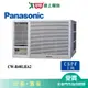 Panasonic國際6坪CW-R40LHA2變頻冷暖左吹窗型冷氣(預購)_含配送+安裝【愛買】