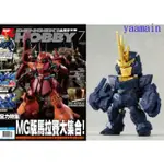 鋼彈FW GUNDAM CONVERGE 電擊 HOBBY 2012年7月 附錄 報喪女妖 獨角獸模式 限定