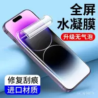 在飛比找蝦皮商城精選優惠-爆彩3C🌸精品膜適用iPhone14水凝膜15Pro蘋果13