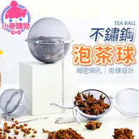 在飛比找蝦皮商城優惠-不銹鋼泡茶球【小麥購物】24H出貨台灣現貨【Y305】不銹鋼