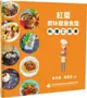 紅棗美味健康食譜：料理工具書