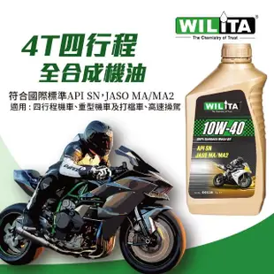 【WILITA 威力特】4T全合成高轉速節能機油(API SN JASO MA/MA2)