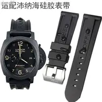 在飛比找樂天市場購物網優惠-沛納海矽膠錶帶適配男PAM111441胖大海黑色針釦橡膠手錶