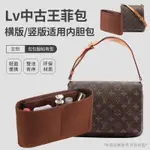 【關注立減】收納包 包包內膽 訂製內袋適用LV中古王菲豎橫版包中包整理收納超輕內襯定型包撐