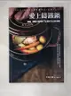 【書寶二手書T1／餐飲_DZH】愛上鑄鐵鍋-美味、節能又省時的72道staub料理_今泉久美