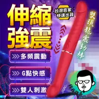 在飛比找蝦皮商城精選優惠-情趣按摩棒 雙頭龍 伸縮按摩棒 女同拉拉最愛 電動按摩棒 逼