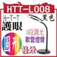HTT 圓形LED護眼檯燈 (黑/白) HTT-L008黑色