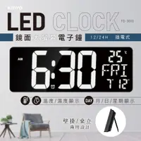 在飛比找PChome24h購物優惠-【KINYO】LED鏡面大螢幕電子鐘 TD-3010