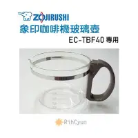 在飛比找Yahoo!奇摩拍賣優惠-【日群】ZOJIRUSHI象印咖啡機玻璃壺 ZPJAG-EC