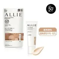 在飛比找屈臣氏網路商店優惠-ALLIE ALLIE 持采濾鏡調色UV防曬乳(木質調勻妍)