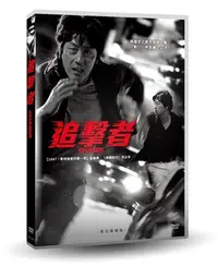 在飛比找Yahoo!奇摩拍賣優惠-合友唱片  追擊者【數位修復版】DVD