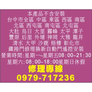 遙控器達人-開特利快速捲門外接JS-530遙控主機 外接主機增加遙控發射器,原遙控距離變短安裝後變長,防拷貝無法拷貝時可