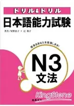 日本語能力試驗N3文法