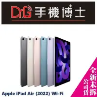 在飛比找Yahoo!奇摩拍賣優惠-Apple iPad Air (2022) Wi-Fi 64