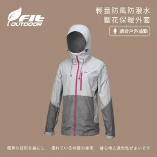 【Fit 維特】女-輕量防風防潑水壓花保暖外套-淺灰色-IW2301-70(女裝/連帽外套/機車外套/休閒外套)