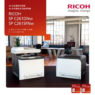 理光 RICOH SP C261SFNw A4彩色雷射多功能事務機 列印 複印 掃描 傳真（下單前請詢問庫存）