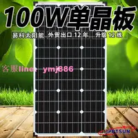 在飛比找樂天市場購物網優惠-太陽能電池板12v家用220v光伏發電充電板單晶150w10