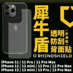 犀牛盾 保護貼 背面 透明 背貼 防指紋 防刮 適用 IPHONE 14 13 12 11 PRO MAX MINI