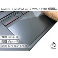 在飛比找蝦皮商城優惠-【Ezstick】Lenovo ThinkPad 13 系列