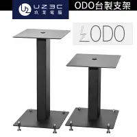 在飛比找蝦皮商城優惠-ODO OT-04 台灣製造 抗震鑄鐵材質 專業音響立架 喇