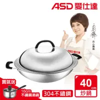 在飛比找momo購物網優惠-【ASD 愛仕達】歐系三層鋼無油煙炒鍋40CM