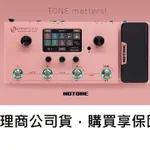 HOTONE AMPERO PINK 限量版 綜合 觸控螢幕 效果器 電 吉他 支援 IR 錄音介面