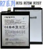 購滿意 特賣 OPPO R7S 手機 原廠 專用 內建 電池 BLP603 通 R7SM R7ST 容量 3070MAH