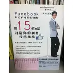 FACEBOOK非試不可的行銷術_林達宏(二手近全新）