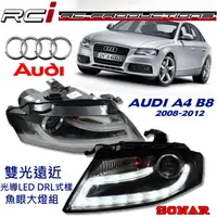 在飛比找蝦皮商城優惠-SONAR A4 B8 2008-2012 AUDI 光導 