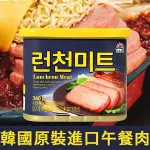 【激省三館】韓國 SAJO 午餐肉 原味 340G 罐 韓國火腿 韓國肉罐 韓式 肉醬罐 火腿肉