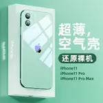 蘋果11手機殼IPHONE11PROMAX超薄透明PRO硅膠MAX軟殼女男十一鏡頭全包防摔IP網紅高端輕薄潮I保護套POR圖拉斯