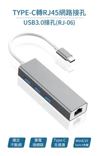 在飛比找松果購物優惠-TYPE-C轉RJ45網路接孔+USB3.0接孔(RJ-06