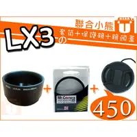 在飛比找蝦皮購物優惠-【聯合小熊】FOR 國際 PANASONIC LX3 套筒 