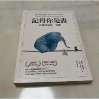 在飛比找蝦皮購物優惠-二手 記得你是誰 哈佛的最後一堂課