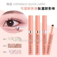 在飛比找蝦皮購物優惠-*美好生活*韓國 CORINGCO QUICK-HARA 可