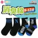 [衣襪酷] 芽比 消臭棉 9-12歲 消臭運動襪 兒童襪 短襪 運動襪 襪子 台灣製