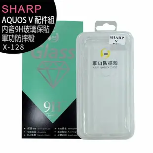 SHARP AQUOS V 配件組 (內含軍功防摔殼+9H玻璃保貼)【APP下單4%點數回饋】