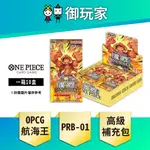 【御玩家】現貨 OPCG 航海王卡牌 ONE PIECE PRB-01 高級補充包 全新未拆 完整箱 日文版