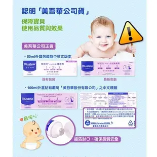 Mustela 慕之恬廊 衛蓓欣 VBC 全效護膚膏/屁屁膏 50ml/100ml【宜兒樂】