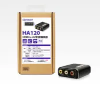 在飛比找Yahoo!奇摩拍賣優惠-Uptech登昌恆  HA120 HDMI to AV 影音